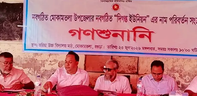 বিতর্কের অবসান, বগুড়ার তিন নতুন ইউনিয়নের নাম পরিবর্তনের সিদ্ধান্ত