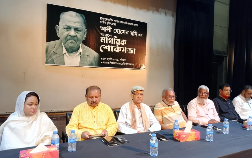 বীর মুক্তিযোদ্ধা আলী হোসেন মনির স্মরণে যশোরে নাগরিক শোকসভা