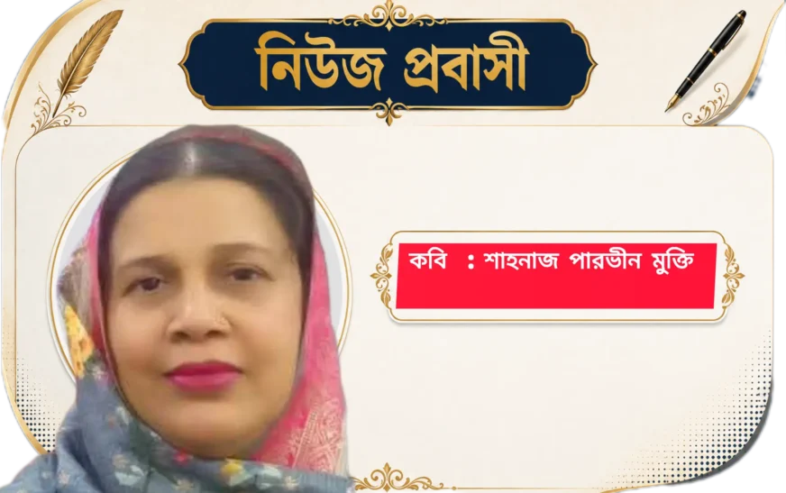 নদী তীরে বানের ঘণ্টা