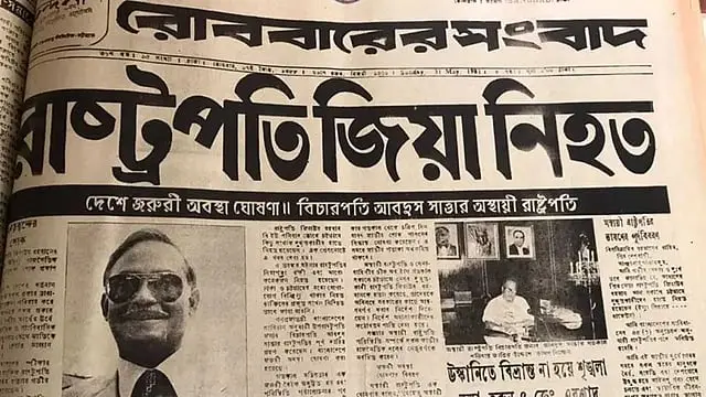 ৪৫ বছর পর প্রকাশ্যে জিয়া হত্যার তদন্ত প্রতিবেদন নিরাপত্তা ও গোয়েন্দা ব্যবস্থার ব্যর্থতাকেই দায়ী করেছিল কমিশন