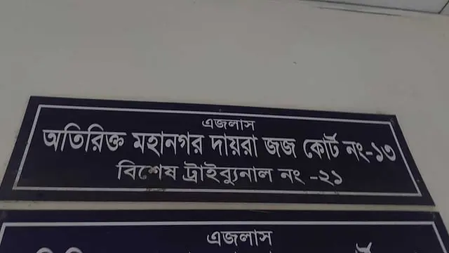 ২০ টাকার দেনা নিয়ে বিরোধ, ২৫ বছর পর হত্যাকাণ্ডের মামলায় যাবজ্জীবন