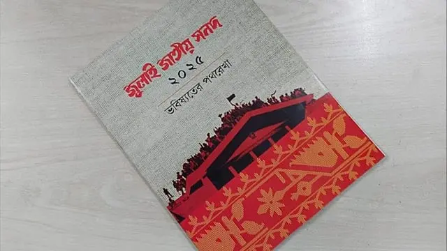 জুলাই জাতীয় সনদকে ভিত্তি করে সংবিধান সংস্কারে কাজ শুরু, সবার মতামত নেবে বিশেষ কমিটি