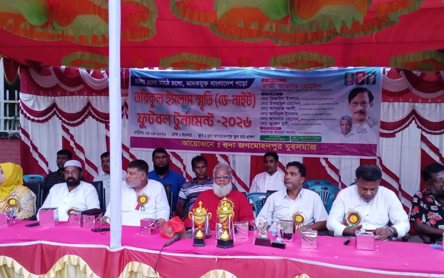 মাদকের বিরুদ্ধে ফুটবলের লড়াই, হুদা জগমোহনপুরে তরিকুল ইসলাম স্মৃতি টুর্নামেন্ট