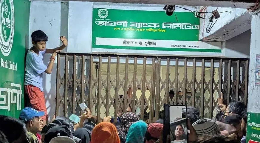 শ্রীনগরে অগ্রণী ব্যাংকের শাখায় আমানতের হিসাব নিয়ে গরমিলের অভিযোগ
