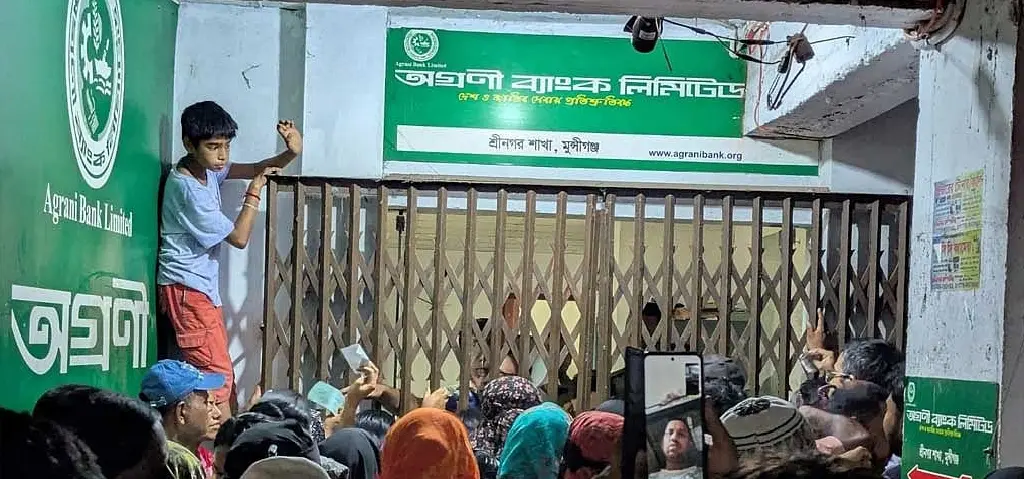 শ্রীনগরে অগ্রণী ব্যাংকের শাখায় আমানতের হিসাব নিয়ে গরমিলের অভিযোগ