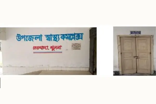 তেরখাদায় মা ও শিশু স্বাস্থ্যসেবায় বেহাল দশা, অনিয়মের অভিযোগ