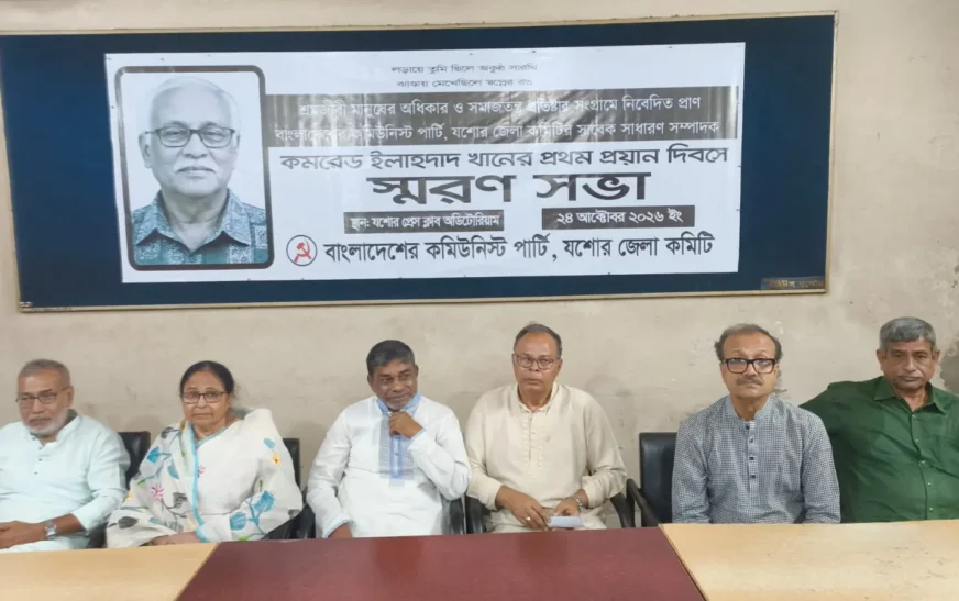 শ্রমজীবী মানুষের অধিকার প্রতিষ্ঠায় ইলাহদাদ খানের সংগ্রাম স্মরণ