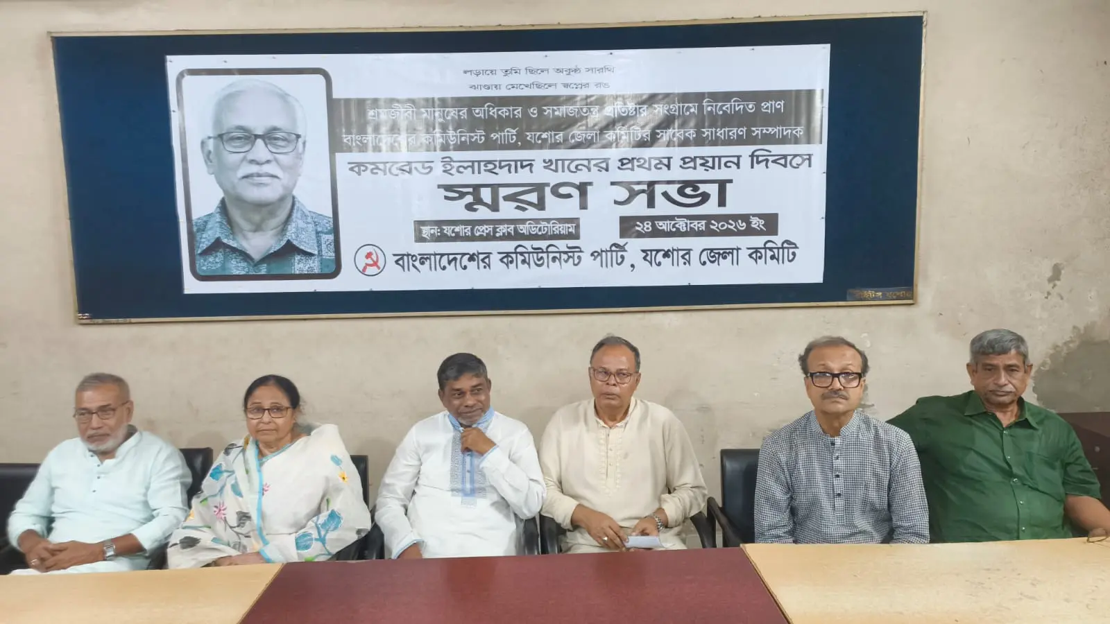 শ্রমজীবী মানুষের অধিকার প্রতিষ্ঠায় ইলাহদাদ খানের সংগ্রাম স্মরণ