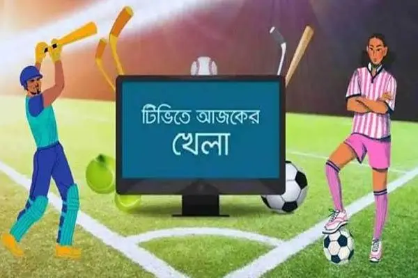 আজ টিভিতে যেসব খেলা, কখন কোথায় দেখবেন