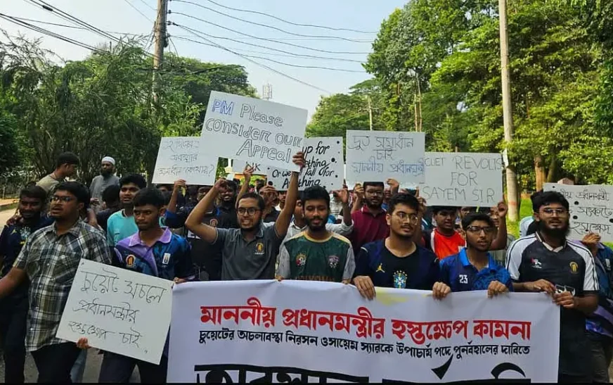 উপাচার্য পুনর্বহালের দাবিতে চুয়েটে শিক্ষার্থীদের বিক্ষোভ