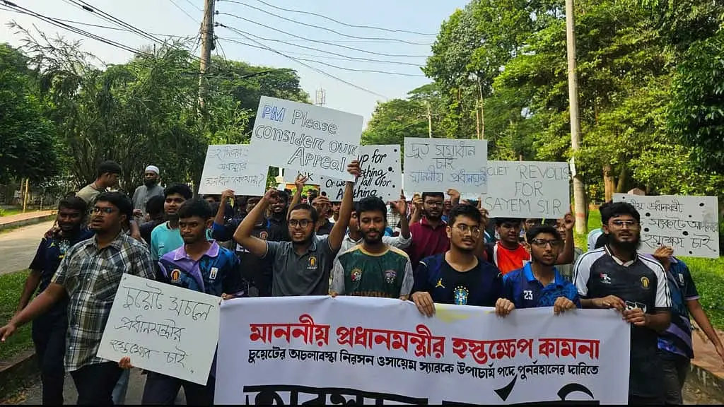 উপাচার্য পুনর্বহালের দাবিতে চুয়েটে শিক্ষার্থীদের বিক্ষোভ